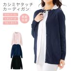 カシミヤタッチカーディガン(クルーネック) ナース 白衣 医療 看護 介護 事務 カーデ