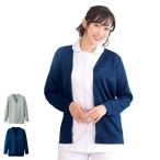 ナース 白衣 医療 看護 介護 事務 カーデ きちんとポンチカーディガン(男女兼用)