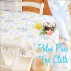 トップクロス テーブルクロス おしゃれ 安い マルチクロス マルチカバー アジアン雑貨正方形 透ける 透かし パームパイントップクロス