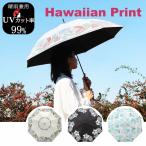 傘 ハワイアン レディース ハワイアンプリント ワンタッチ傘 雨傘 日傘 晴雨兼用 ワンタッチ 日除け 日よけ 紫外線対策 紫外線除け 軽量