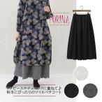 PORINA ポリーナ ペチスカート フユぺチ おしゃれ レディース 無地  綿 コットン ペチコート インナー 重ね着 ロング 無地 インド アジアン エスニック