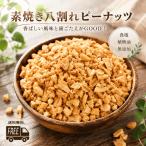  Peanuts 800g. трещина Peanuts неглазурованный фарфор . Peanuts арахис кости cut Peanuts мясо для жаркого to кондитерские изделия для для бизнеса закуска закуска 