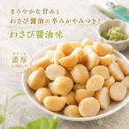  macadamia орехи васаби соевый соус 500g macadamia орехи внутренний обработка васаби соевый соус васаби тест высокое качество . macadamia орехи использование очень популярный macadamia орехи 