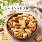  cмешанные орехи Japan select Mix 1kg миндаль арахис масло pi- клей сезам ... моти cмешанные орехи Peanuts соль тест миндаль sna