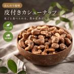  кожа имеется кешью 700g кешью соль тест .. клей соль тест кешью Вьетнам производство кешью мясо для жаркого to.... соль тест орехи закуска 