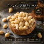  неглазурованный фарфор . macadamia орехи 900g высокое качество . macadamia орехи использование очень популярный macadamia орехи неглазурованный фарфор . орехи закуска закуска [ еда соль * растения масло * сохранение стоимость без добавок ]