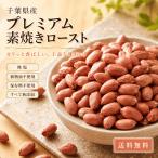  арахис 1kg Chiba префектура производство элемент .. арахис незначительный кожа имеется Peanuts высота качество Chiba nakateyutaka арахис элемент .. арахис неглазурованный фарфор . орехи неглазурованный фарфор . Peanuts закуска ..