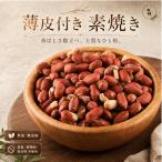  арахис Peanuts 500g элемент .. арахис внутренний обработка незначительный кожа имеется Peanuts высокое качество арахис элемент .. арахис неглазурованный фарфор . орехи неглазурованный фарфор . Peanuts закуска закуска 