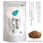 離乳食 だし ヤマヒコ昆布 ぱくぱくおだしシリーズ 8ヶ月からの離乳食だしパック