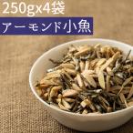 * массовая закупка 250gx4* миндаль маленький рыба 1kg 2 вид Mix #5 неглазурованный фарфор . миндаль потертость bird * маленький рыба { экспресс доставка на дом * бесплатная доставка }[ маленький пакет 1kg2 вид #5]