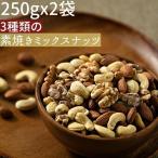 * массовая закупка 250gx2*3 видов неглазурованный фарфор . cмешанные орехи 500g без добавок небольшое количество .{ возможность слежения талант почтовая доставка * бесплатная доставка }[ маленький пакет 500g3 вид Mix еда соль не использование ]