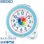 セイコー 置き時計 KR524L セイコー目覚まし時計 知育時計 スイープ 静か 音がしない ライト付 子供 こども オシャレ おしゃれ 記念品 延長保証