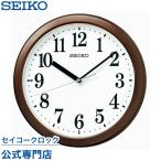 掛け時計 セイコー SEIKO 壁掛け 電波時計 KX256B オシャレ おしゃれ 名入れ可 記念品 延長保証