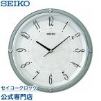 掛け時計 セイコー SEIKO 壁掛け KX257L 電波時計 スイープ 静か 音がしない オシャレ おしゃれ 名入れ可 記念品 延長保証