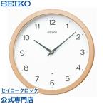 掛け時計 セイコー SEIKO 壁掛け 電波時計 KX267B 木製 オシャレ おしゃれ