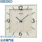掛け時計 セイコー SEIKO 壁掛け ナチュラルスタイル KX398A 電波時計 オシャレ おしゃれ 名入れ可 記念品 延長保証