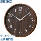掛け時計 セイコー SEIKO 壁掛け ナチュラルスタイル KX399B 電波時計 オシャレ おしゃれ 名入れ可 記念品 延長保証
