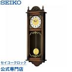 掛け時計 セイコー SEIKO 壁掛け RQ307A チャイム＆ストライク 音量調節 木製 オシャレ おしゃれ 名入れ可 記念品 延長保証