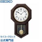 掛け時計 セイコー SEIKO 壁掛け RQ325B チャイム&ストライク 音量調節 木製 オシャレ おしゃれ 名入れ可 記念品 延長保証