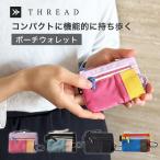 財布 ポーチ 小銭入れ スレッド THREAD POUCH WALLET ポーチウォレット カードケース 薄い財布 チャック付き ジッパー付き 鍵 カラビナ 【メール便4点まで】