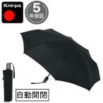 折りたたみ傘 クニルプス Knirps T220  ミディアムデュオマチックセーフティー KNT220-1000