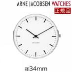 ARNE JACOBSEN アルネヤコブセン City Hall Watch  時計本体のみ ベルト別売り 径34mm シルバーケース 53201