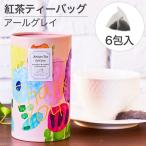  черный чай чайный пакетик подарок модный симпатичный подарок 6. ввод fe Atrai do Earl Gray Artisan Thank you органический иметь машина культивирование черный чай no. 3 мир магазин 