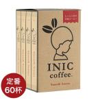 イニックコーヒー ギフト 【スムースアロマ 60杯分】 INIC coffee