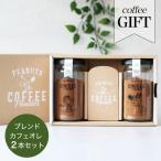 ショッピングスヌーピー イニックコーヒー【スヌーピー コーヒー 瓶ボトル ギフトBOX入りセット】オリジナルブレンド カフェオレ INIC coffee PEANUTS 国内正規品