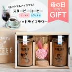 ショッピングコーヒー 母の日 ギフト スヌーピーコーヒーとお花の詰め合わせセット コーヒー詰め合わせ イニックコーヒー INICcoffee コーヒーギフト