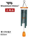 ウィンドチャイム モーツァルトの音色 MGM ウッドストックチャイムス WOODSTOCK CHIMES