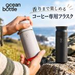 Ocean Bottle BREW COFFEE FLASK 350ml �I�[�V�����{�g�� �u�����[ �R�[�q�[�t���X�N �R�[�q�[�{�g�� �X�e�����X�{�g�� ���� �^��f�M �ۉ� �ۗ� �H��@�Ή�