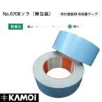 布テープ #6708 ソラ  50ｍｍ 1ケース or 2ケースセット カモイ　メーカー直送