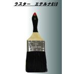 ラスター エテルナ810　3インチ