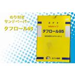 ミナト技研( のり付きサンドペーパー) タフロール95 #80