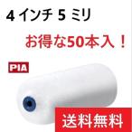  Stella Deluxe 4 дюймовый 5 мм 50 шт. входит маленький ролик PIA производитель прямая поставка примечания раздел . название фирмы . введите 