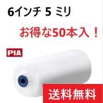  Stella Deluxe 6 дюймовый 5 мм 50 шт. входит маленький ролик PIA производитель прямая поставка примечания раздел . название фирмы . введите 
