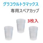 glako Ultra Max специальный запасной cup 1L3 листов входит производитель прямая поставка примечания раздел . название фирмы . введите 