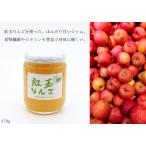 紅玉りんごジャム270gてんさい糖...