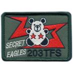 千歳基地 第203飛行隊 SECRET-EAGLES ＥＤパッチ