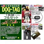 米軍実物認識票 ドッグタグ DOG-TA