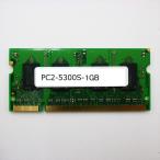 中古ノートPC用 DDR2 PC2-5300S 1GB 2Rx16