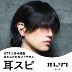 nwm WIRED(3.5mm) オープンイヤー イヤホ