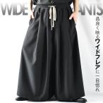 ガウチョパンツ フレア モード系 メンズ レディース ワイドパンツ フレアパンツ スカーチョ アンクル丈 ドレープ 大きいサイズ 黒 無地 春 夏 秋