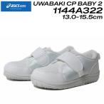  Asics Kids skskasics KIDS SUKUSUKU 1144A322 CP BABY 2 белый обувь сменная обувь school Kids мужчина девочка обувь 