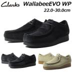 クラークス Clarks WallabeeEVO WP 26172817 26172818 ワラビーエヴォウォータープルーフ ユニセックス 靴