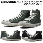 コンバース CONVERSE オールスター スタージップ HI/1SE711/1SE713 ハイカットスニーカー メンズ レディース 靴【爆買】