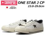 コンバース CONVERSE 35200540 ワンスター J CP ONE STAR/STAR&BARS レザー スニーカー メンズ レディース ユニセックス 靴