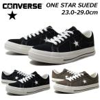 コンバース CONVERSE 35200860 35200861 ワンスター スエード スニーカー メンズ レディース 靴
