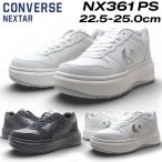 ショッピングコンバース コンバース ネクスター CONVERSE NEXTAR NX361 PS 厚底スニーカー レディース 靴